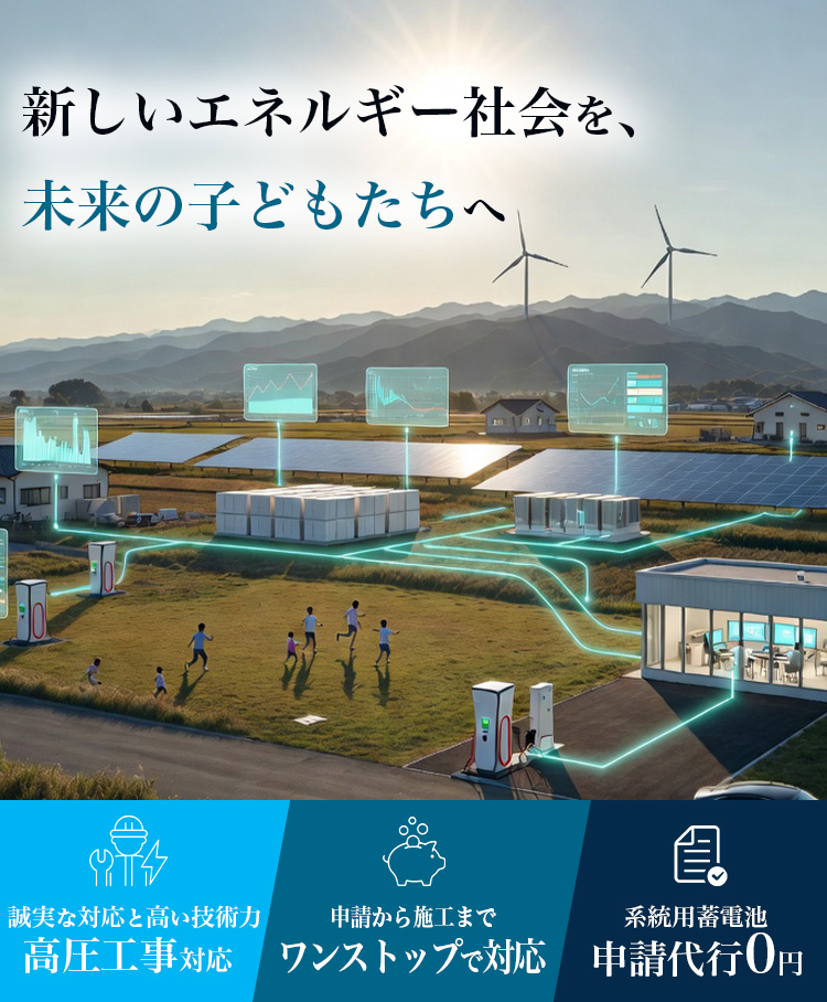 fv-sp 新しいエネルギー社会を未来のこどもたちへ